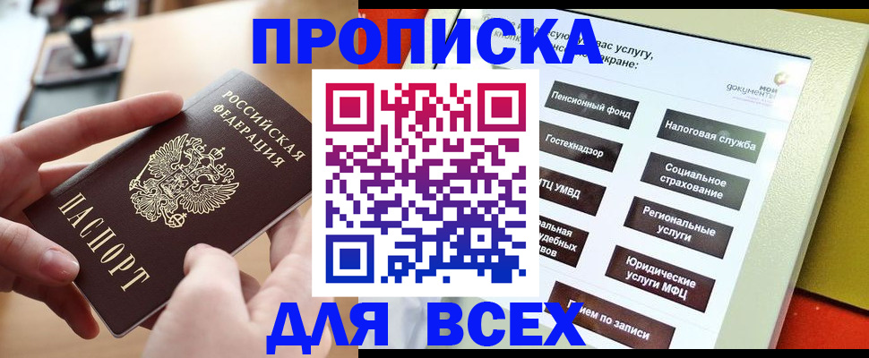 прописка для кредита в Чехове