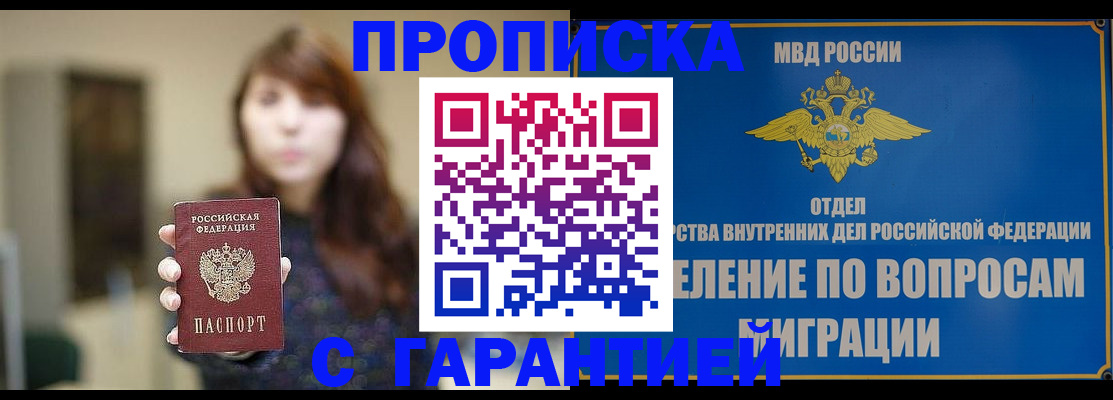 временная регистрация для школы в Чехове